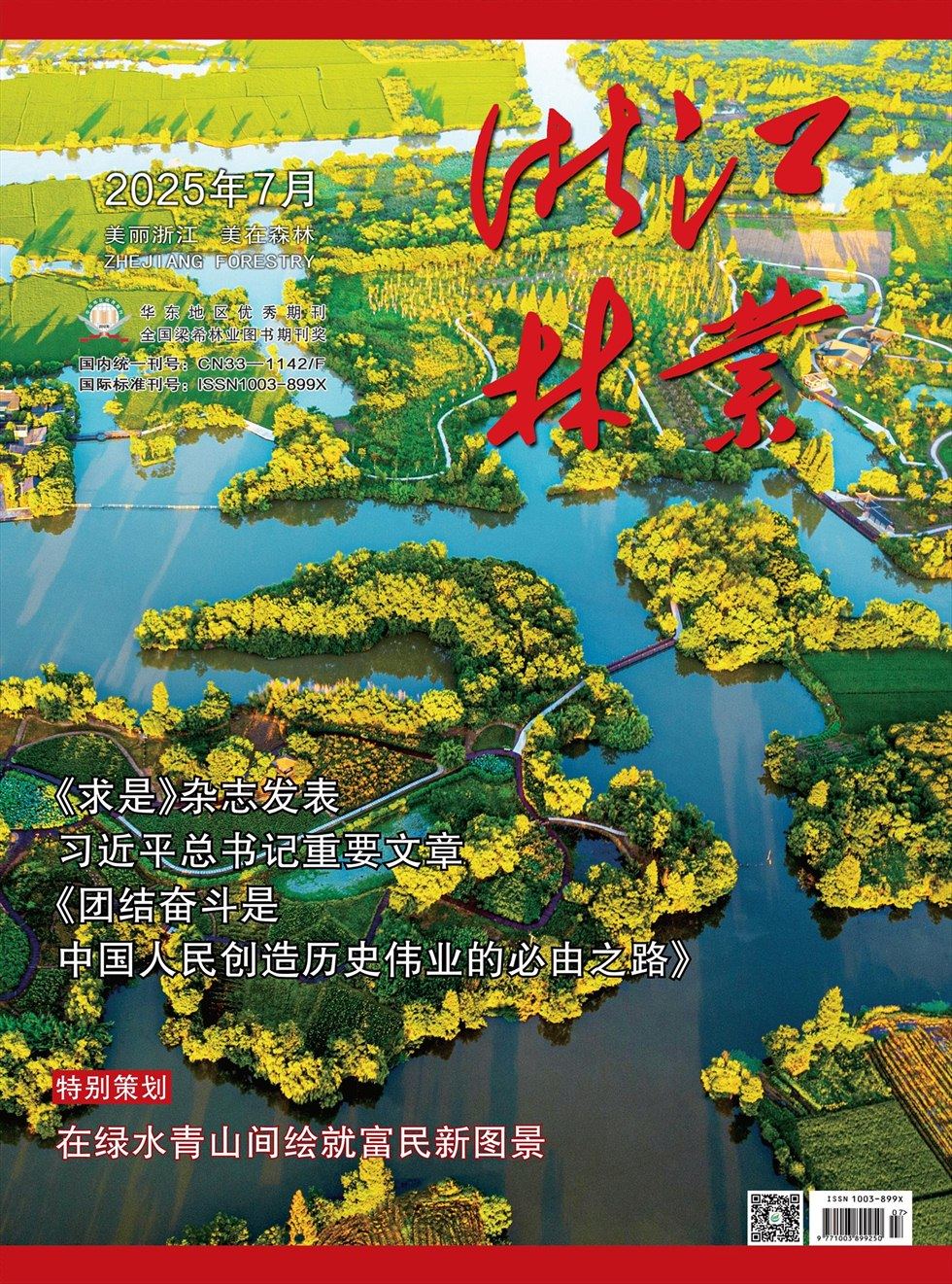 浙江林业