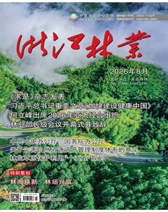 浙江林业