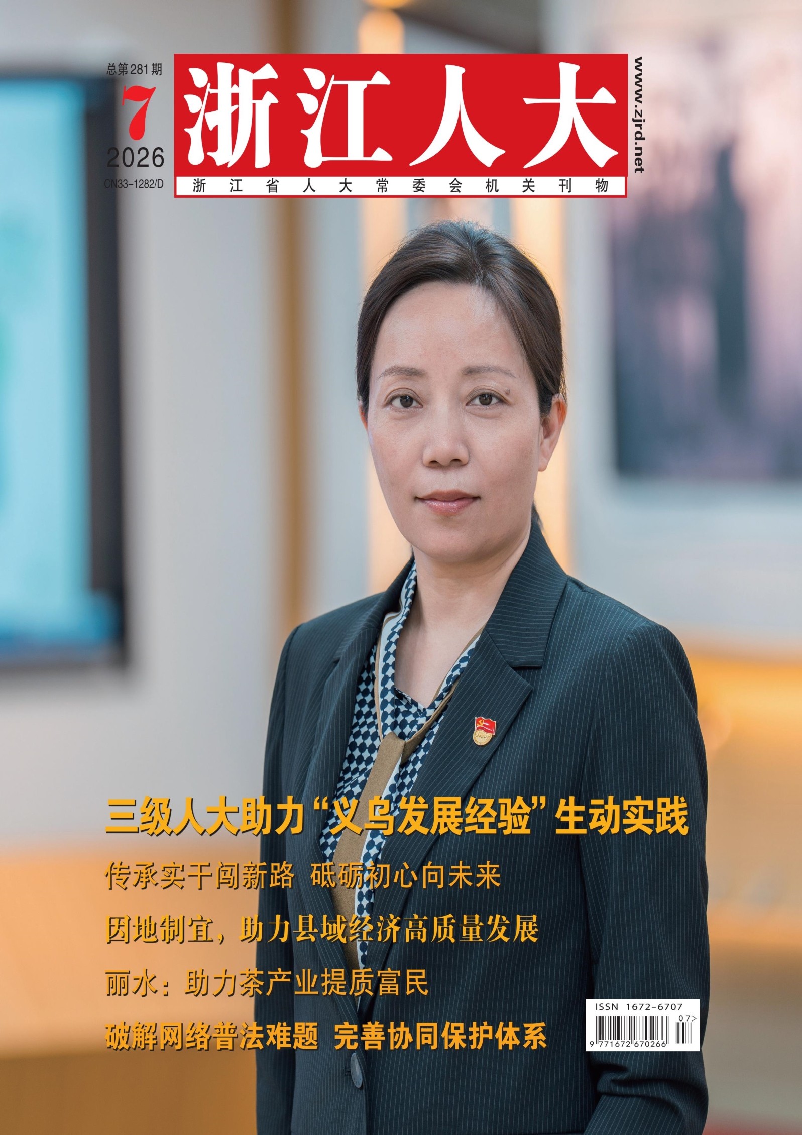 浙江人大