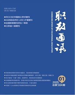 职教通讯
