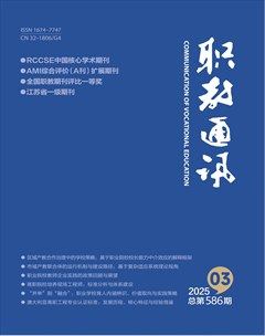 职教通讯