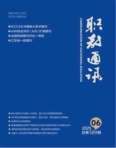職教通訊