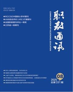 职教通讯