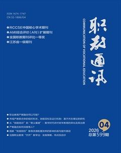 职教通讯