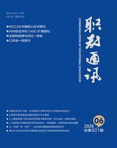 职教通讯