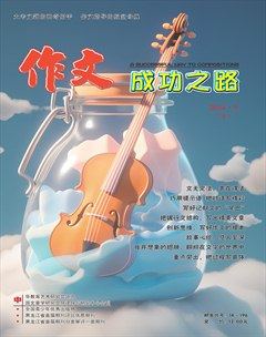 作文成功之路·作文交响乐