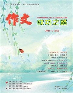 作文成功之路·作文交响乐