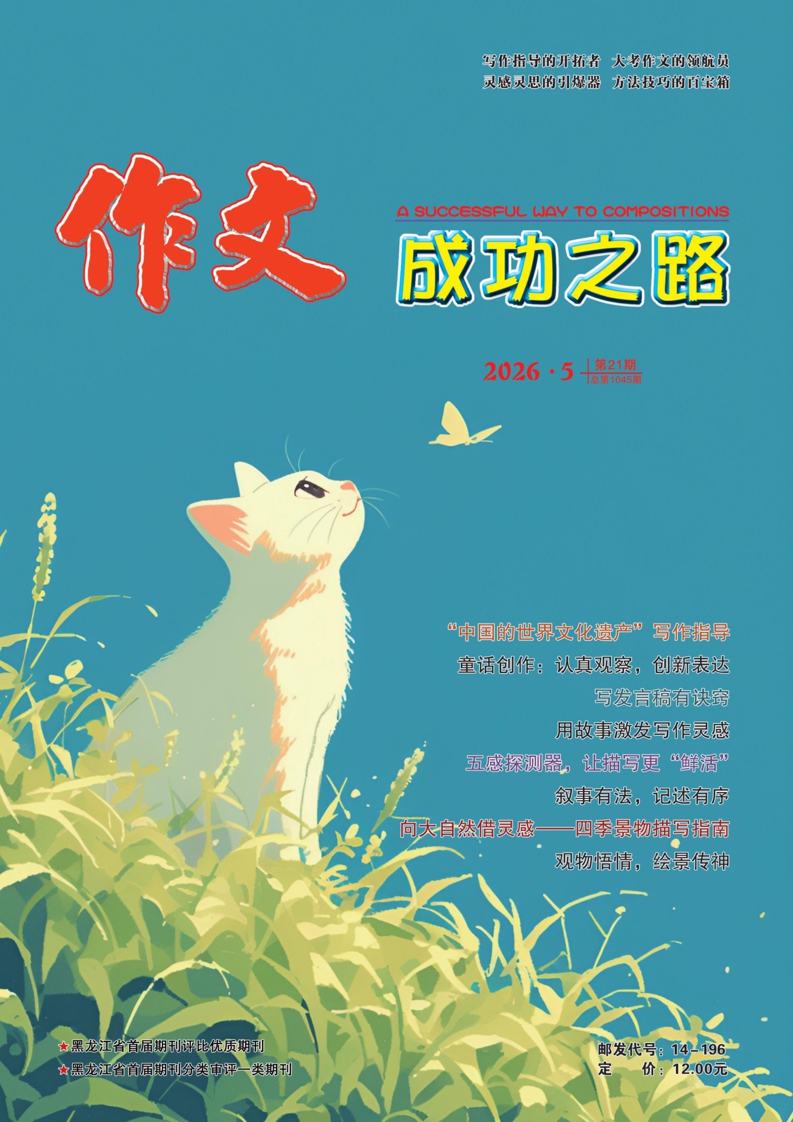 作文成功之路·作文交响乐
