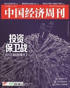 中國經濟周刊