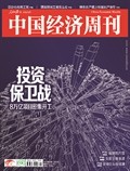 中国经济周刊