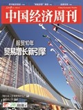 中國經濟周刊