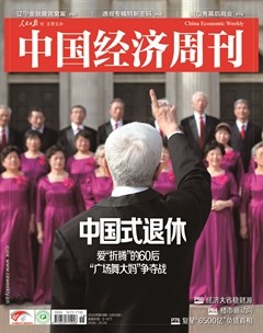 中國經(jīng)濟周刊