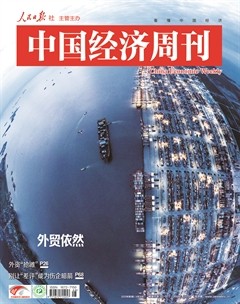 中国经济周刊