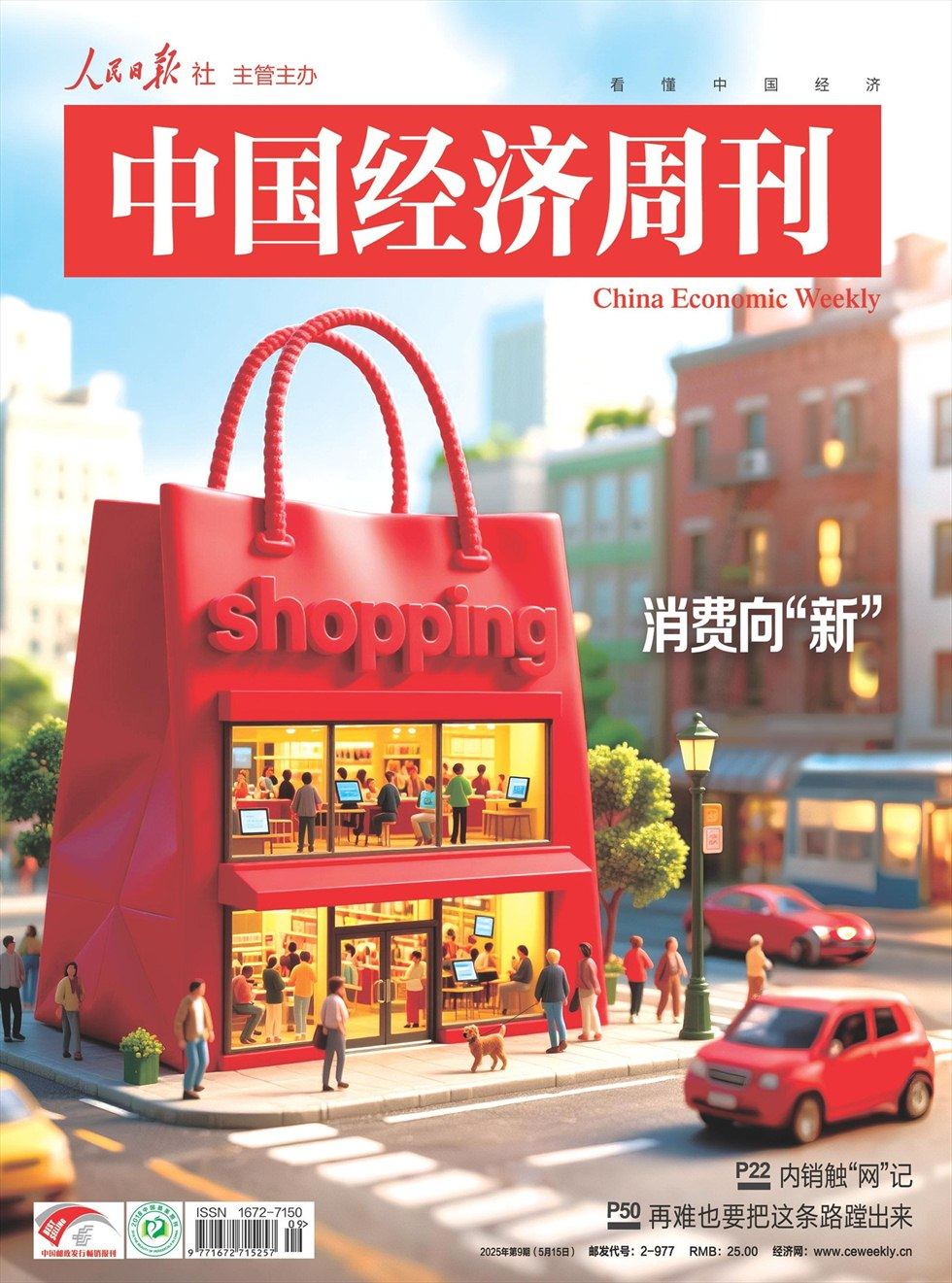 中国经济周刊