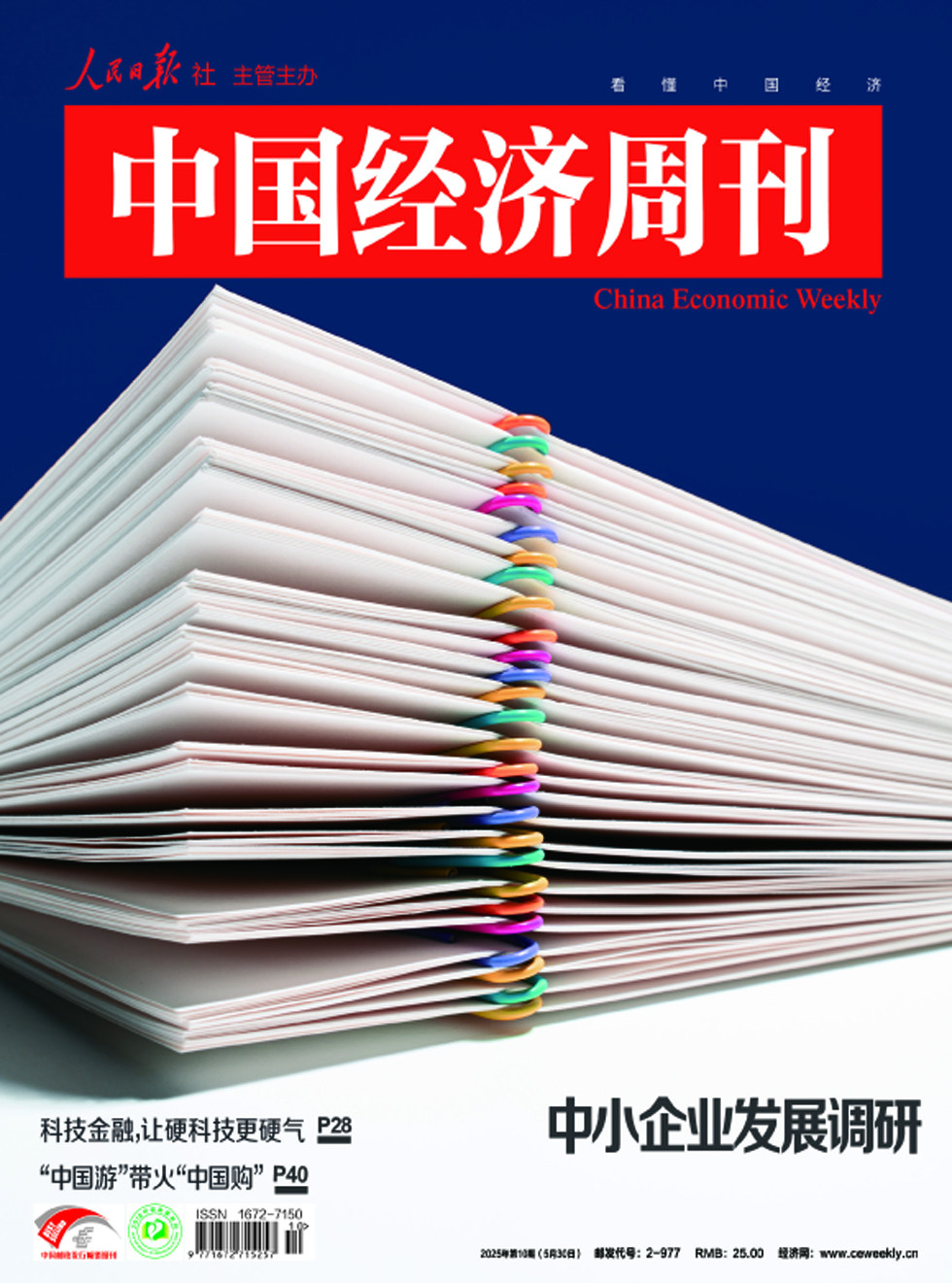 中国经济周刊
