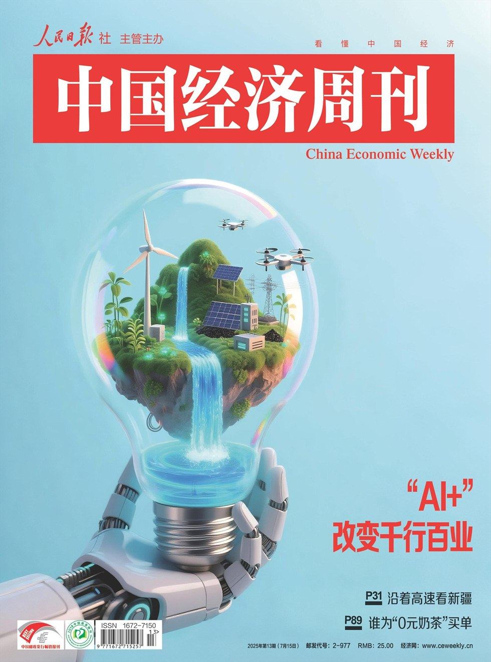 中国经济周刊