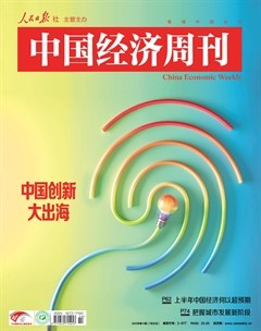 中國經(jīng)濟(jì)周刊