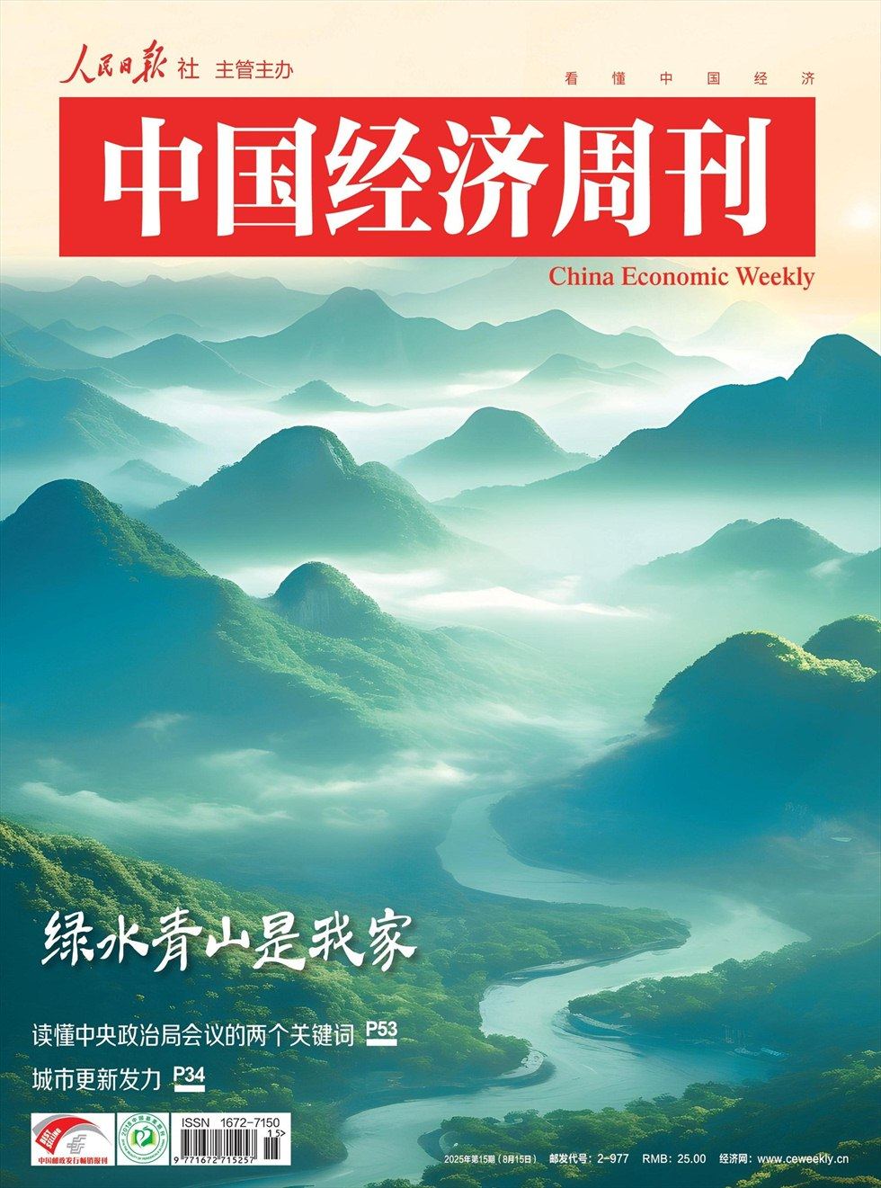 中国经济周刊