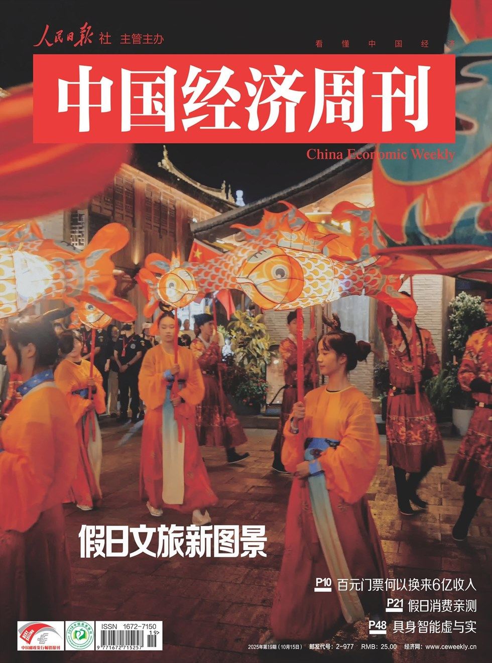 中国经济周刊