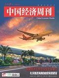 中国经济周刊