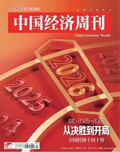 中国经济周刊