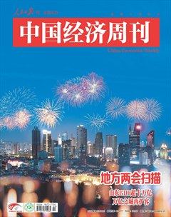 中国经济周刊