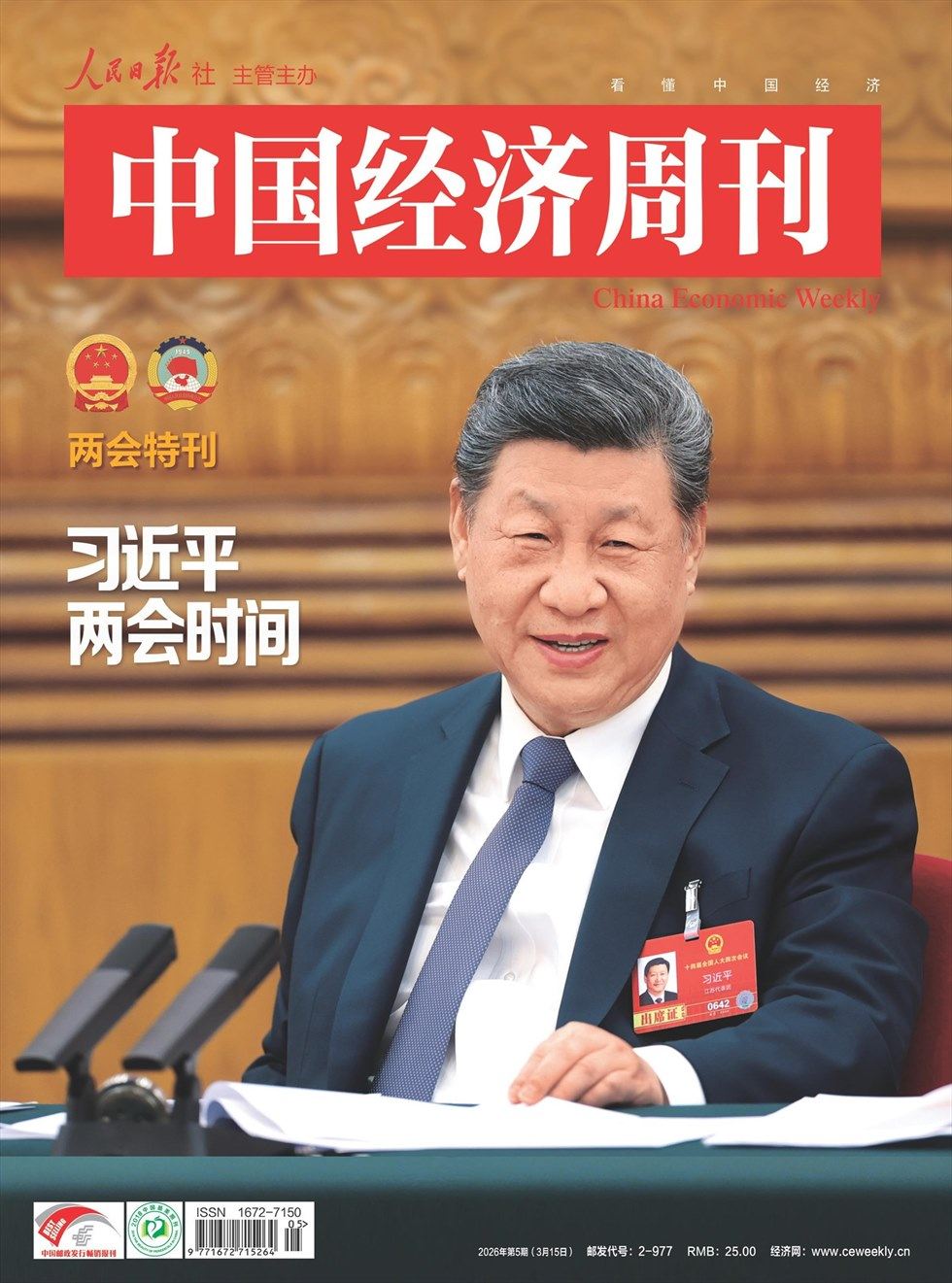 中国经济周刊