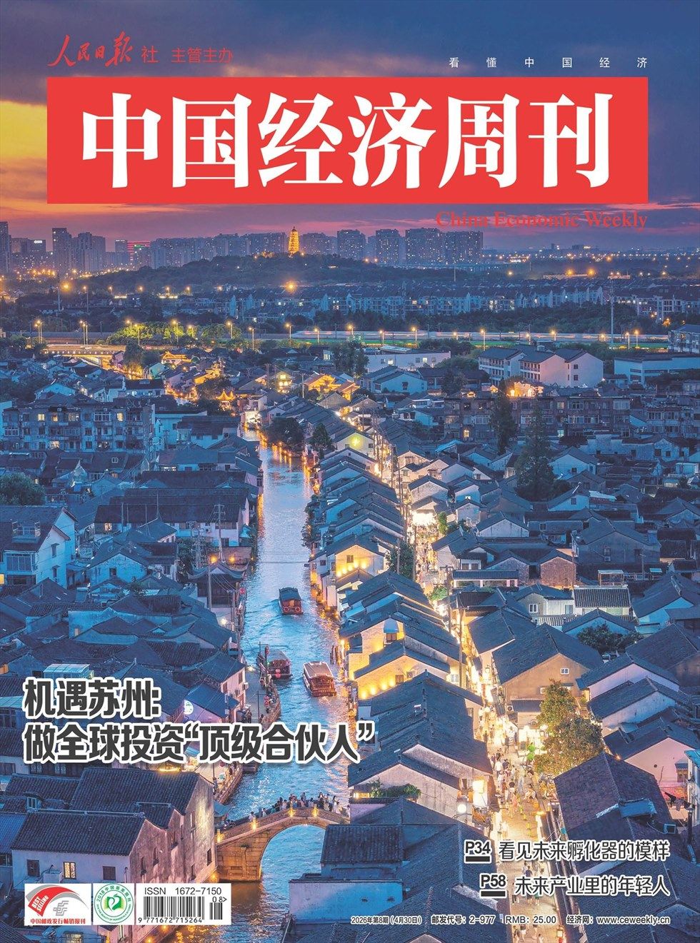 中国经济周刊