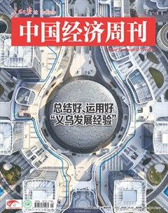 中国经济周刊