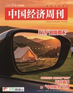 中国经济周刊