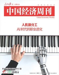 中国经济周刊