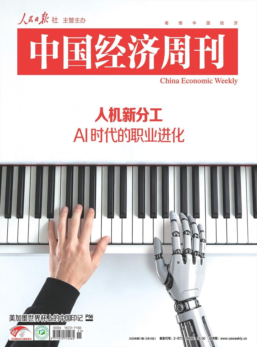 中国经济周刊