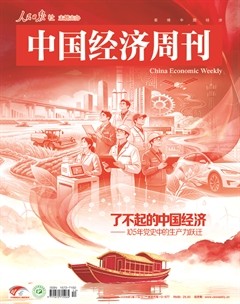 中国经济周刊