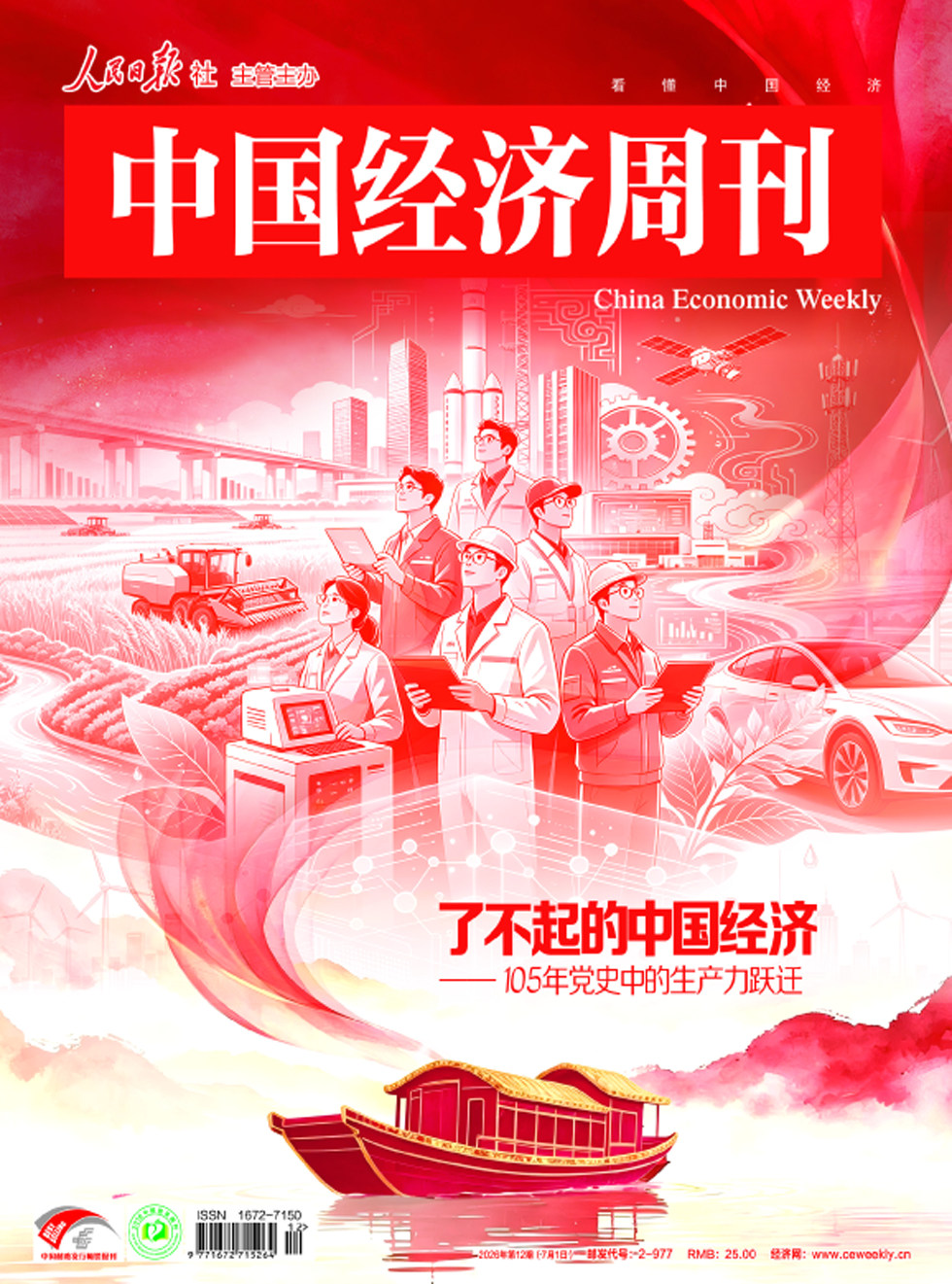 中国经济周刊