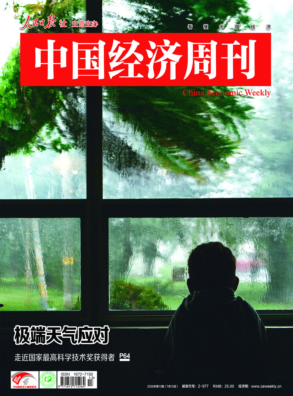 中国经济周刊