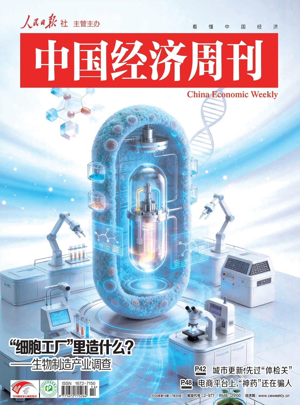 中国经济周刊