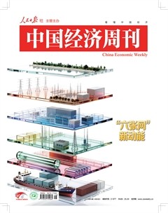 中国经济周刊