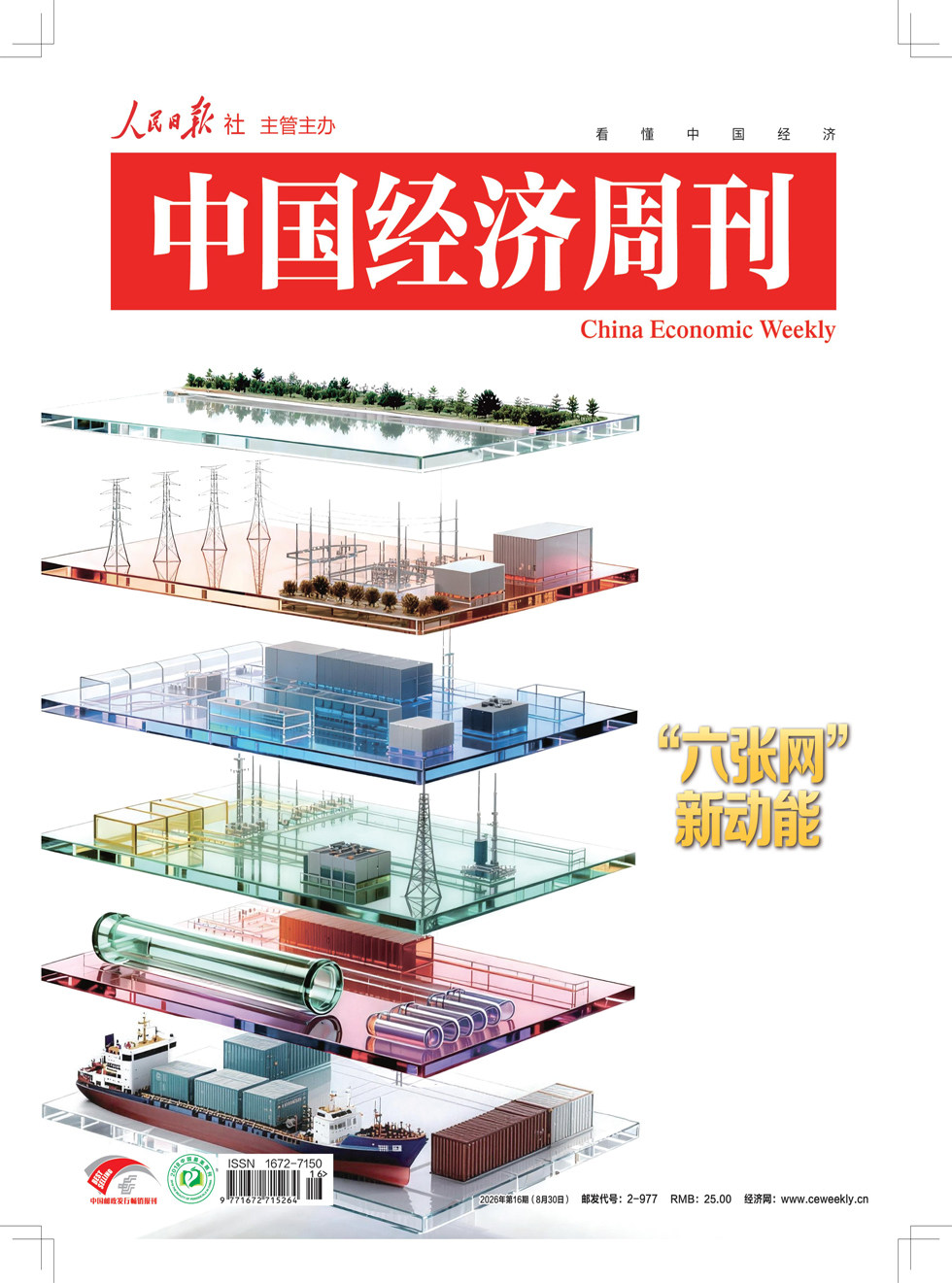 中国经济周刊