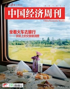 中国经济周刊