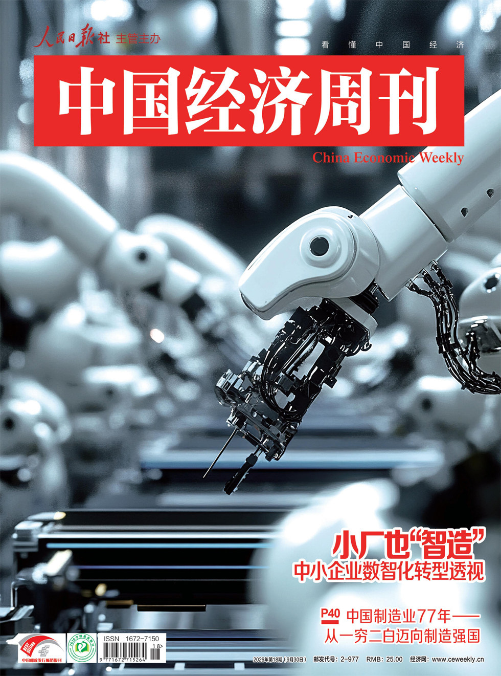 中国经济周刊