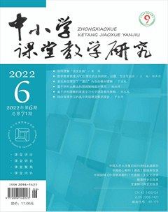 中小学课堂教学研究