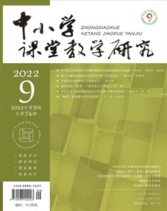 中小学课堂教学研究