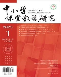 中小学课堂教学研究
