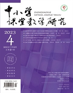 中小学课堂教学研究