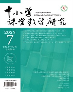 中小学课堂教学研究