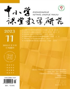 中小学课堂教学研究