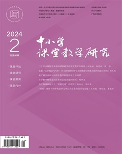 中小学课堂教学研究