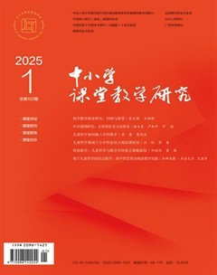 中小学课堂教学研究
