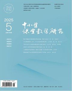 中小学课堂教学研究