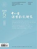 中小学课堂教学研究